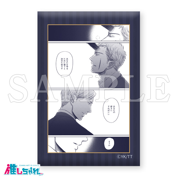 推しちゃれ | FUNDOM プレミアムくじ