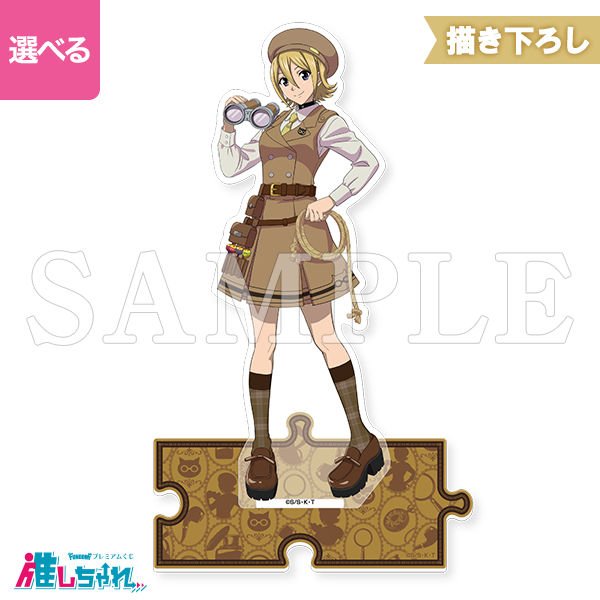 推しちゃれ | FUNDOM プレミアムくじ