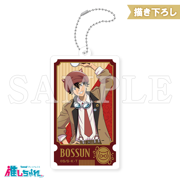 推しちゃれ | FUNDOM プレミアムくじ