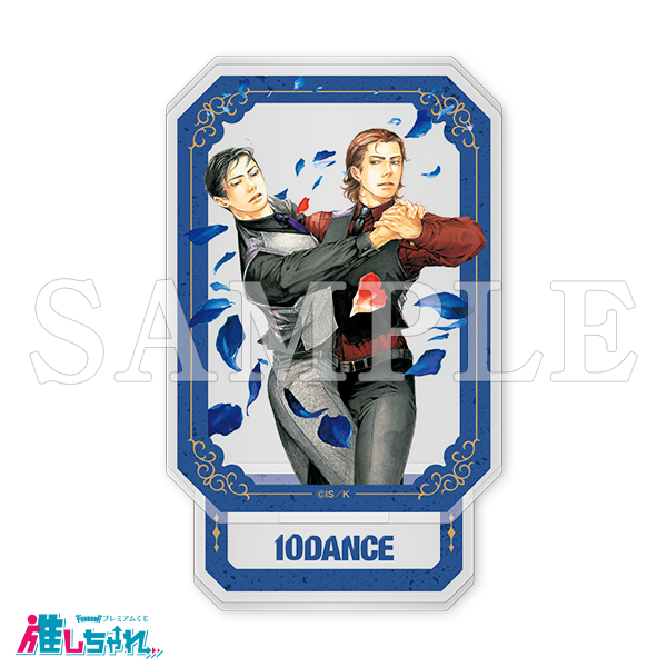 推しちゃれ | FUNDOM プレミアムくじ