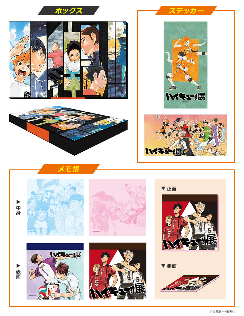 連載完結記念 ハイキュー!!展（名古屋）｜イベントのチケット ローチケ