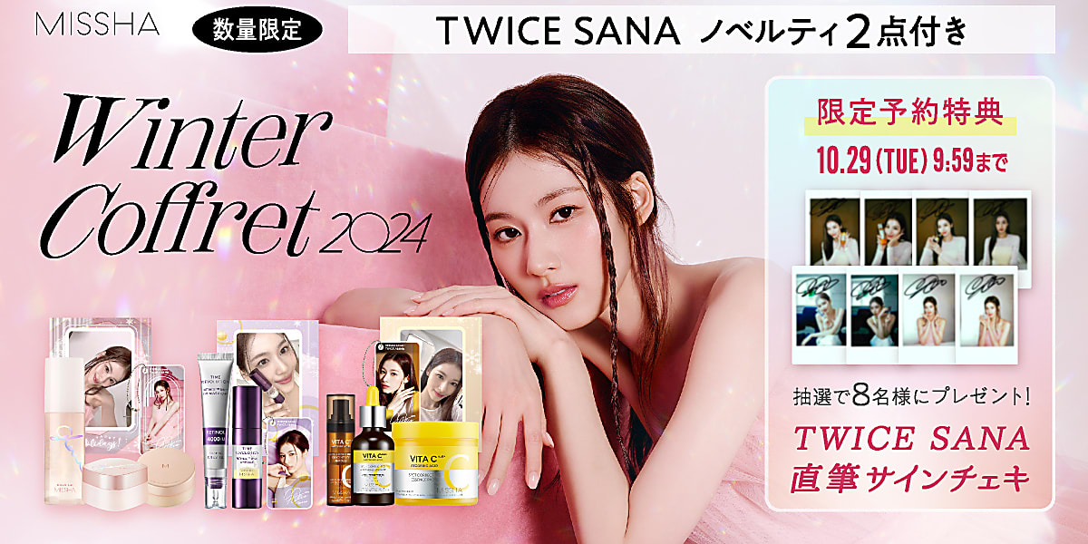 TWICE サナ＆ダヒョンのノベルティも！韓国コスメブランド「MISSHA