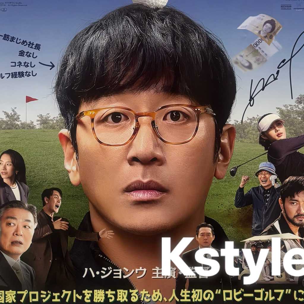 終了しました】ハ・ジョンウ直筆サイン入り「ロビー！」ポスターを3名