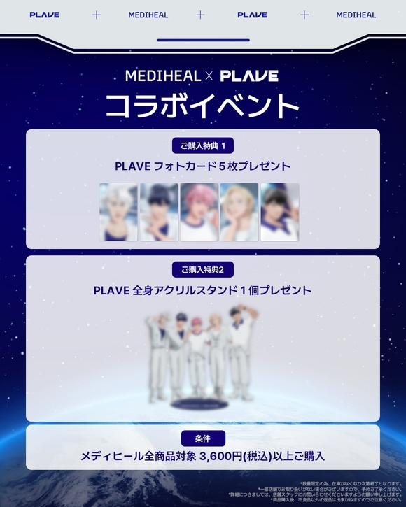 PLAVE×韓国コスメ「MEDIHEAL」全国18店舗のロフトにてコラボ特設