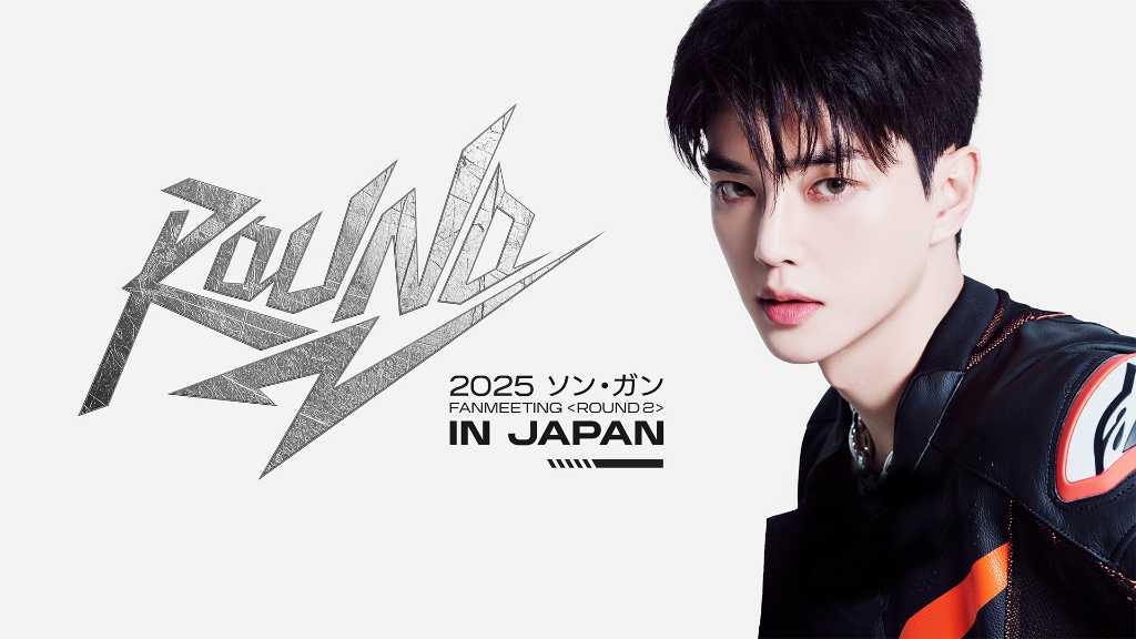 ソン・ガン、2年ぶりの来日ファンミーティングの模様をFODで独占配信
