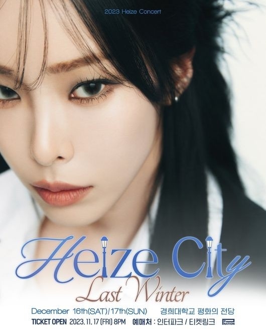 Heize、韓国で12月に単独コンサートを開催…カムバックに続きサプライズ