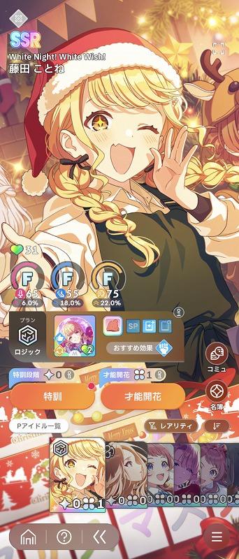 学園アイドルマスター（学マス） SSR23種 十王星南 藤田ことね