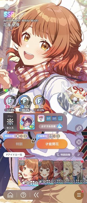 学園アイドルマスター（学マス） 石大量 花海佑芽(クリスマス) 佑芽