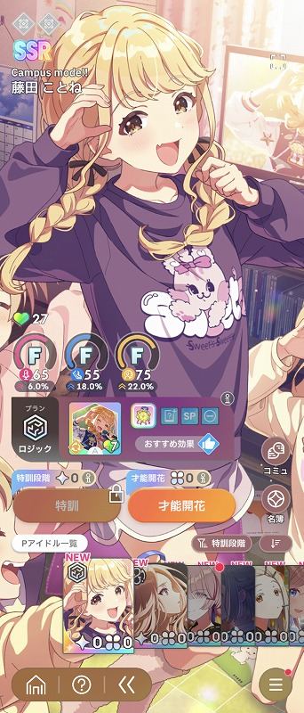 学園アイドルマスター（学マス） SSR10種 十王星南 藤田ことね(初星