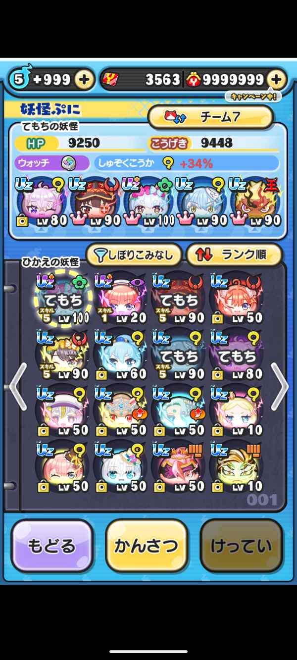 妖怪ウォッチ ぷにぷに UZ19体 ZZZ49体！ 永久特攻2体！ 極土スキルmax