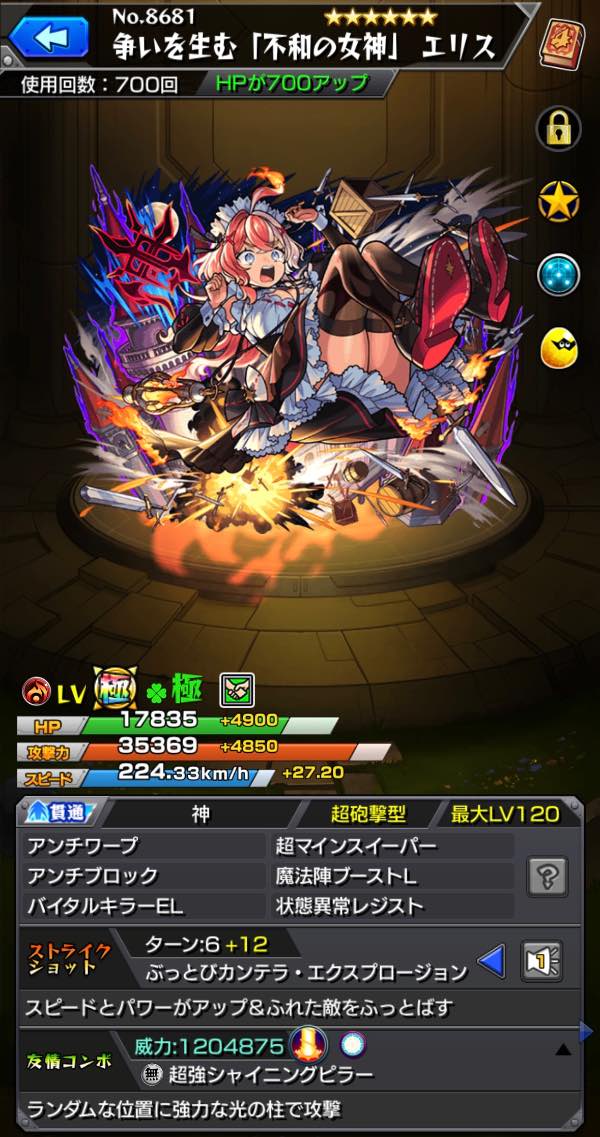 モンスト 【最新限定エリス運極】ゲキリン90,いろは80 エル,マサムネ