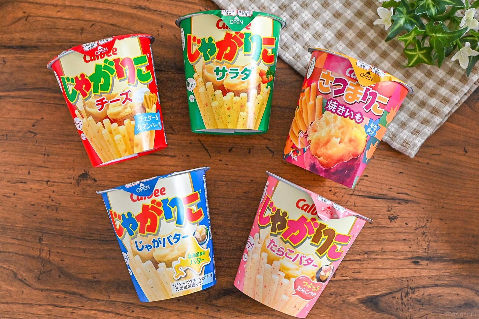 じゃがりこの種類をほぼ全種解説！定番からご当地限定商品まで - macaroni