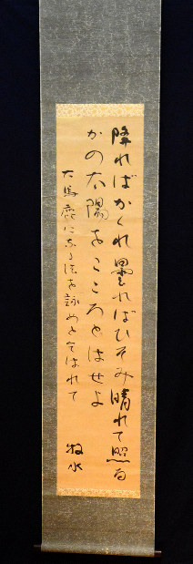 牧水の未発表作見つかる 宮崎県立図書館で11日から公開 | 毎日新聞