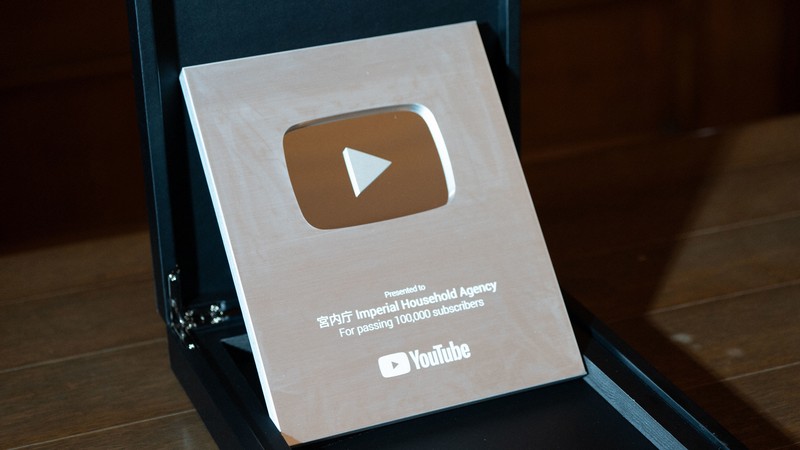 宮内庁ユーチューブ公式チャンネル、10万人突破 「銀の盾」届く | 毎日新聞