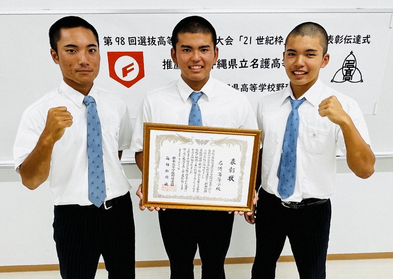 沖縄のセンバツ21世紀枠推薦、県立名護を表彰「期待を胸に努力