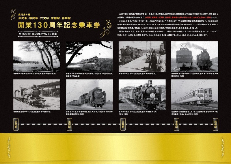 記念乗車券にライバル社車両を誤掲載 JR九州、西鉄前身のSL写真を台紙