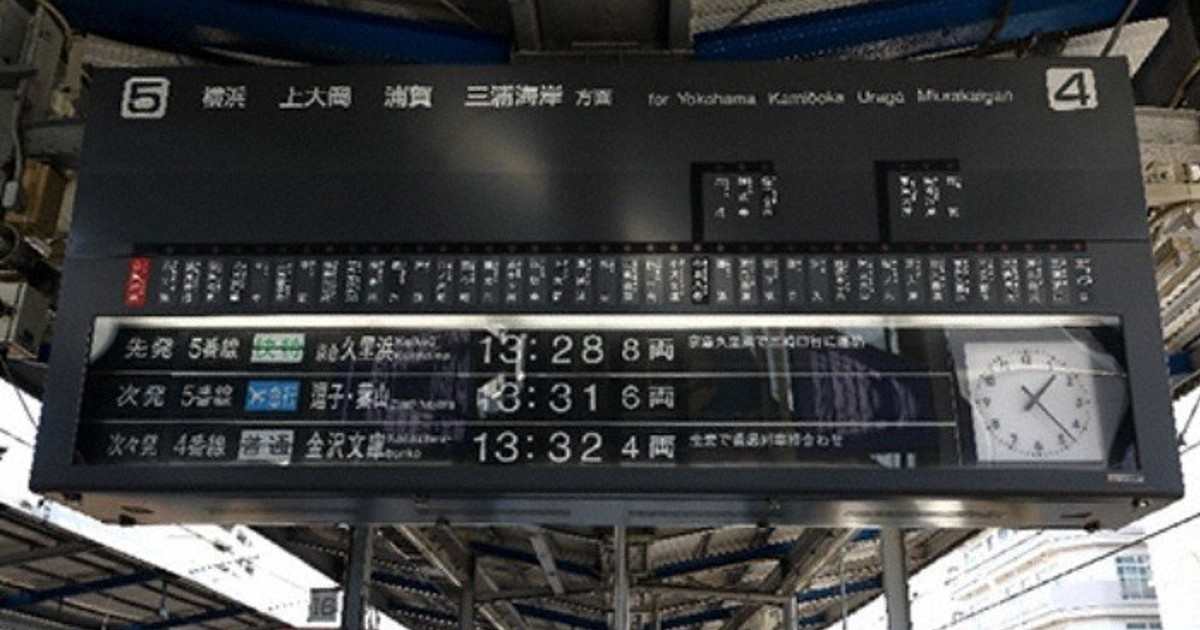 京急、最後の「パタパタ」案内表示廃止へ 川崎駅設置、LEDに転換