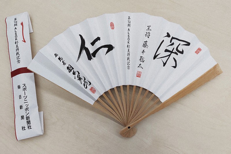 将棋 王将戦記念扇子、200本を一般販売 大田原市・あす ／栃木 | 毎日新聞