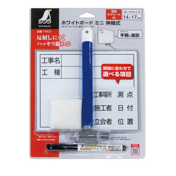 ホワイトボードミニ伸縮式 項目マグシート付 14X17cmの通販｜測量