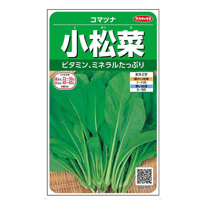 サカタのタネ 小松菜 ＜葉野菜の種＞の通販｜コマツナ｜野菜の種