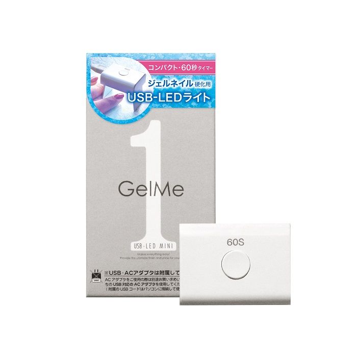 GelMe1 ジェルミー USB-LEDライトMINI GelMe1シリーズ推奨ライト 硬化