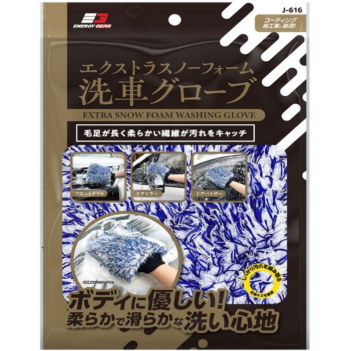 エクストラ洗車グローブ Jー616の通販｜タオル・雑巾｜洗車道具｜洗車