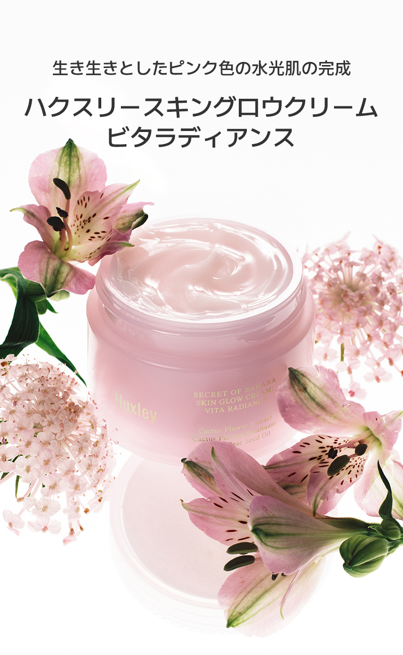 スキングロウクリーム；ビタラディアンス | ファッション通販サイト NUGU