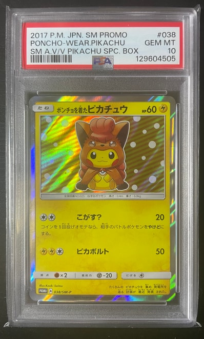 ポンチョを着たピカチュウ: プロモ[SM-P 038](プロモーションカード