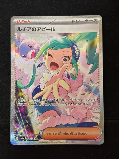 PSA10】ルチアのアピール SAR [SV7a 091/064](強化拡張パック「楽園