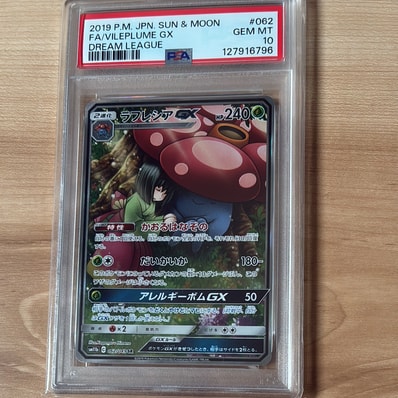 ラフレシアGX SR: SA[SM11b 062/049](強化拡張パック「ドリームリーグ