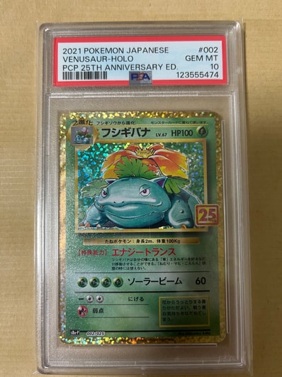 PSA10】フシギバナ: プロモ[S8a-P 002/025](プロモカードパック 25th