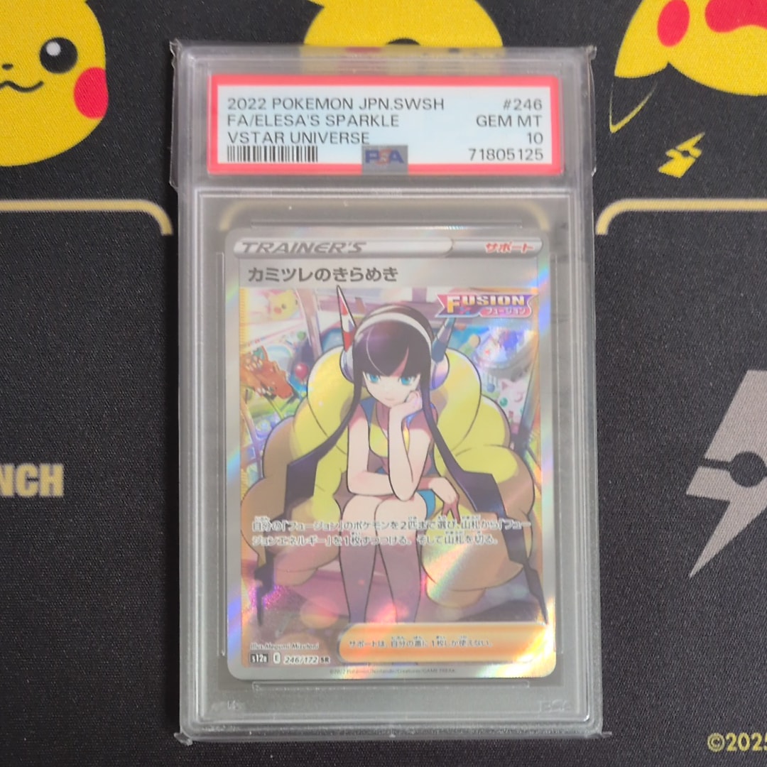 PSA10】カミツレのきらめき SR[s12a 246/172](ハイクラスパック「VSTAR