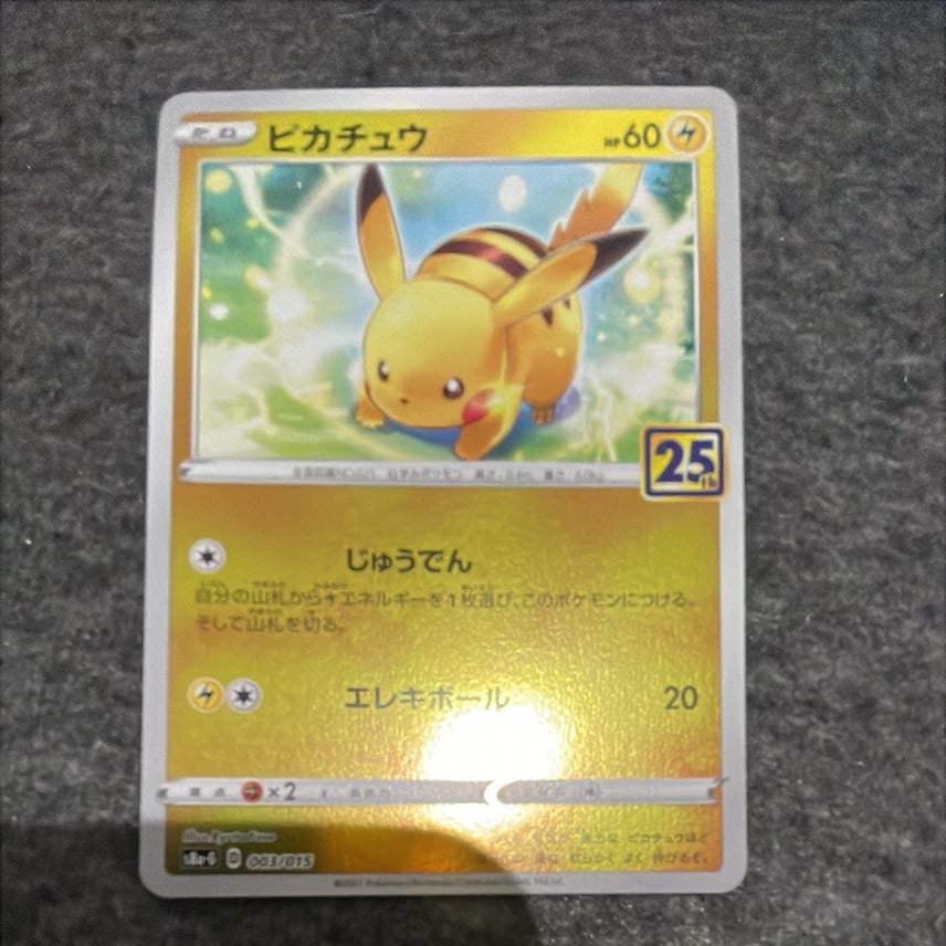 状態B】ピカチュウ [S8a-G 003/015](25th アニバーサリー ゴールデン