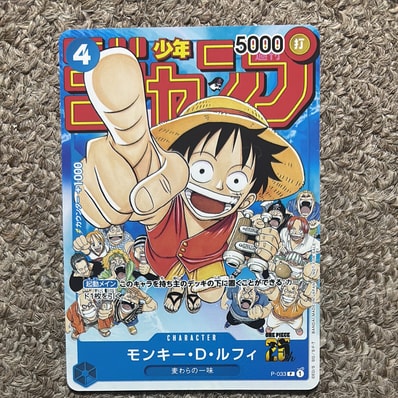PSA10】モンキー・D・ルフィ [P-033] (週刊少年ジャンプ2023年1月7日号
