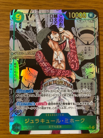 ジュラキュール・ミホーク SEC-SP (コミパラ) [OP14-119](ブースター