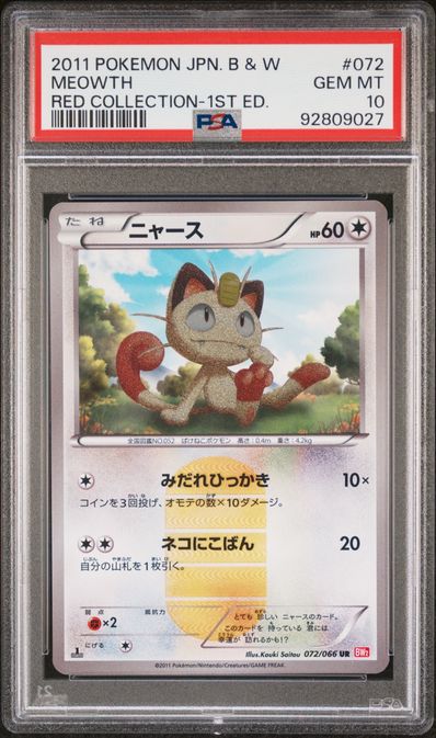 ニャース UR :1ED [BW2 072/066](拡張パック「レッドコレクション」)の