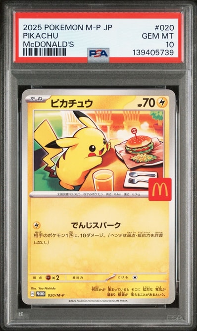 PSA10】ピカチュウ P [M-P 020](プロモカードパック「マクドナルド