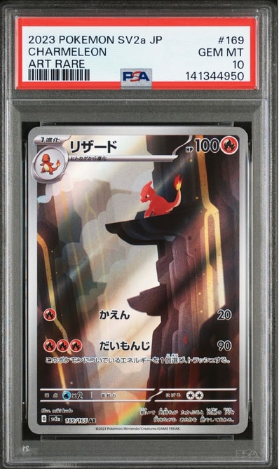 PSA10】リザード AR[SV2a 169/165](強化拡張パック「ポケモンカード151