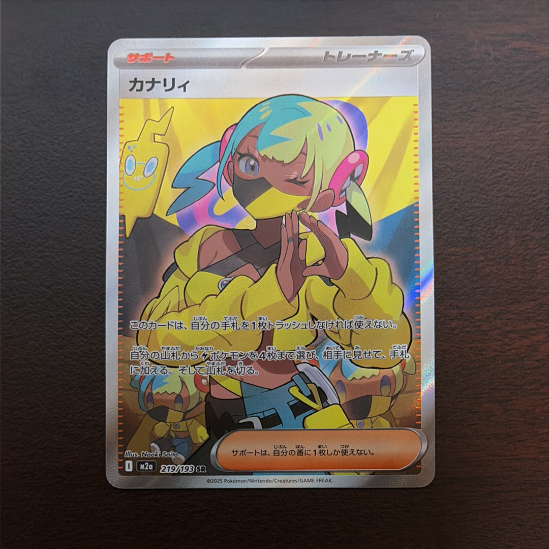 状態B】カナリィ SR [M2a 219/193](ハイクラスパック「MEGAドリームex