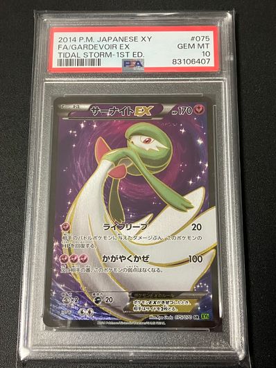 サーナイトEX SR :1ED [XY5-T 075/070](拡張パック「タイダルストーム