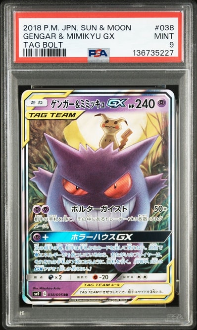 PSA10】ゲンガー&ミミッキュGX RR [SM9 038/095](拡張パック「タッグ