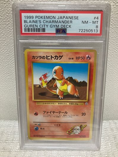 PSA10】カツラのヒトカゲLV.18 : 旧裏 [PMCG-GYM3 No.004](ポケモン