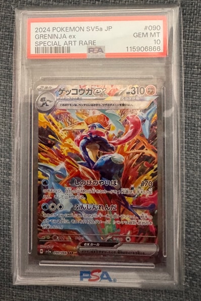 ゲッコウガex SAR [SV5a 090/066](強化拡張パック「クリムゾンヘイズ