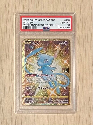 PSA9】ミュウ ふしぎなしっぽ UR[S8a 030/028](拡張パック「25th