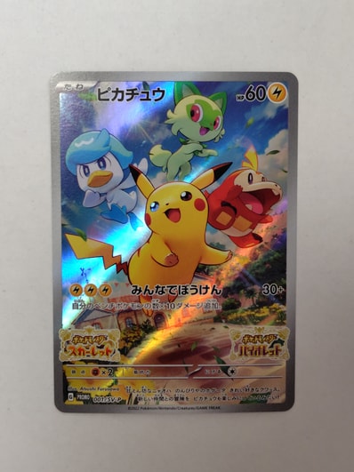 ピカチュウ: プロモ [001/SV-P](プロモーションカード「SV-P」)の新品