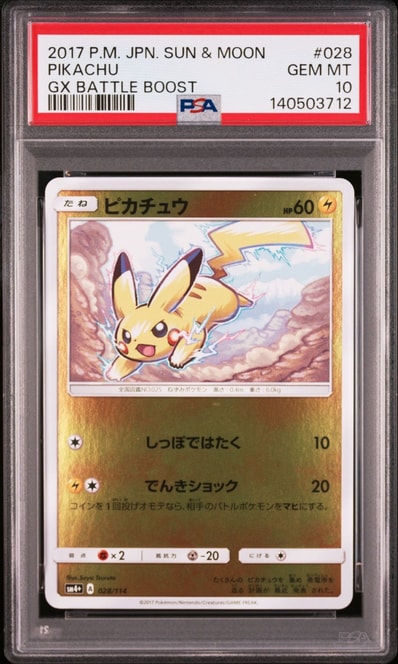 PSA10】ピカチュウ :ミラー [SM4+ 028/114](ハイクラスパック「GX