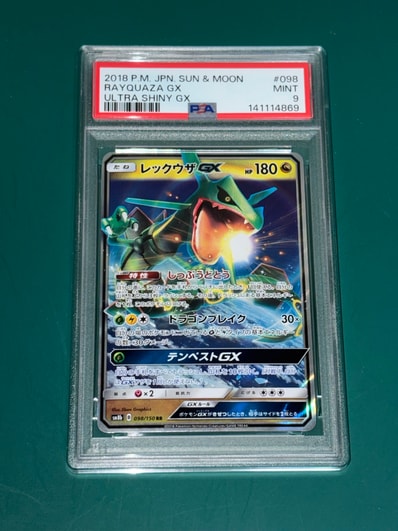 PSA10】レックウザGX RR[SM8b 098/150](ハイクラスパック「GXウルトラ