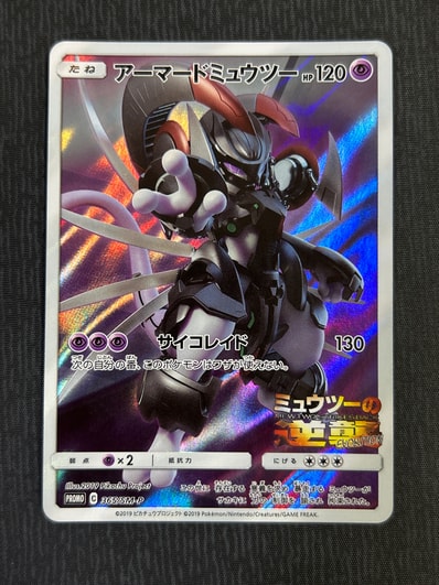 PSA10】アーマードミュウツー: プロモ (開封済) [SM-P 365