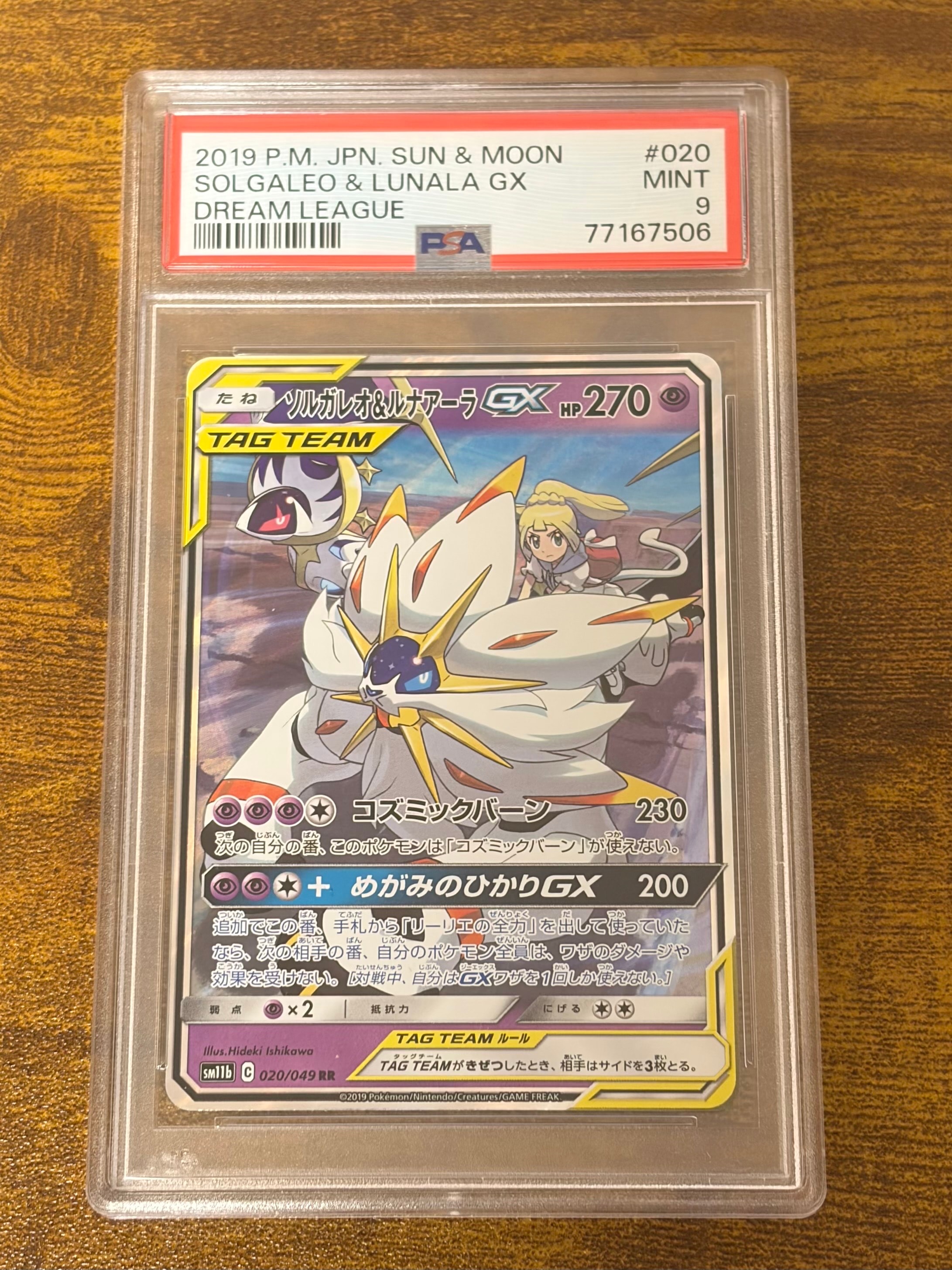 PSA9】ソルガレオ&ルナアーラGX (リーリエ) RR[SM11b 020/049](強化