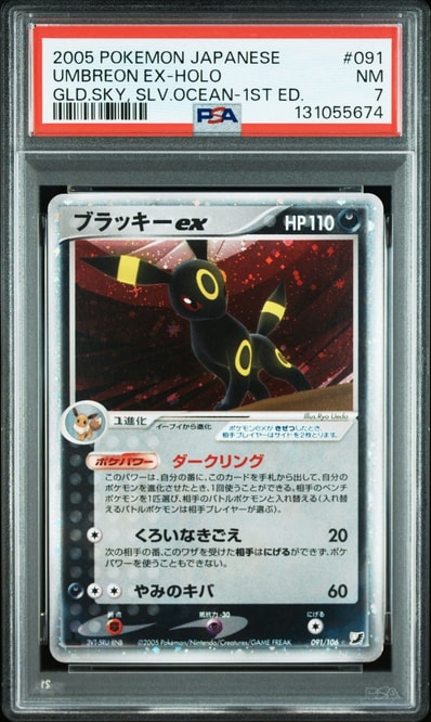 ブラッキーex ☆: 1ED[PCG4 091/106](拡張パック「金の空、銀の海」)の